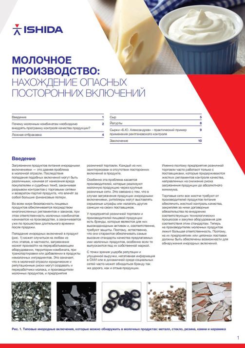 X Ray For Dairy White Paper Rus (1)
